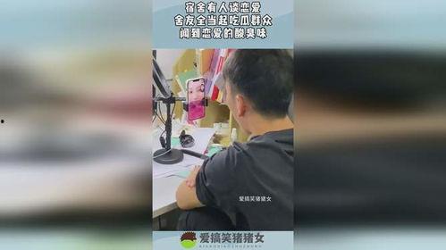 舍友分享吃瓜,真相竟如此惊人！