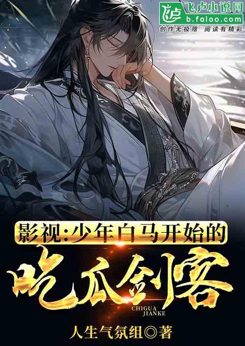 最强吃瓜少年小说