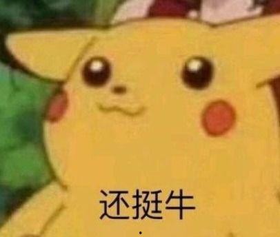 头像皮卡丘吃瓜