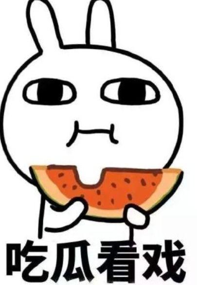 吃瓜不和别人说,守口如瓶的秘密生活